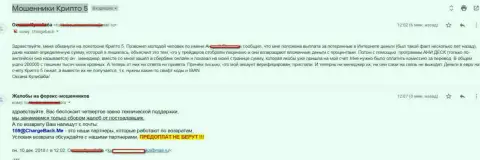 Крипто 5 обвели вокруг пальца трейдера на сумму свыше чем 200 тысяч рублей - МОШЕННИКИ !!!