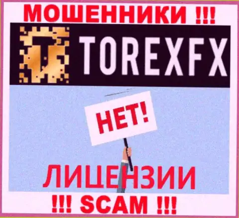 Жулики Torex FX действуют незаконно, потому что у них нет лицензионного документа !