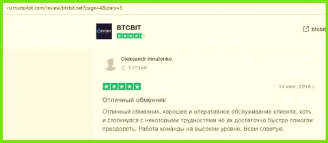 Информационные материалы об обменном online-пункте BTCBit на веб-площадке ТрастПилот Ком