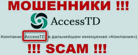 AccessTD - это юр. лицо интернет-мошенников АссессТД Орг