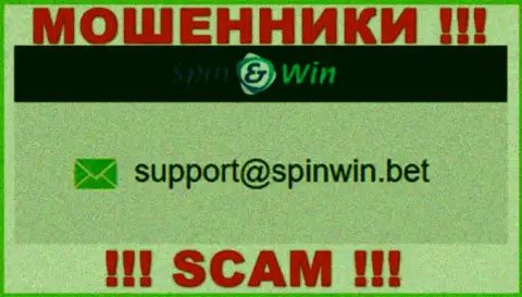Е-мейл интернет кидал Spin Win - сведения с онлайн-ресурса компании