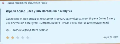 Vulkan Russia - это ЛОХОТРОНЩИКИ !!! Не забывайте про это, когда надумаете вводить кровные в указанный лохотронный проект (комментарий)