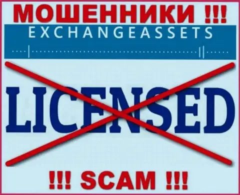 Компания Эксчейндж Ассетс не имеет разрешение на осуществление деятельности, потому что internet-мошенникам ее не дают