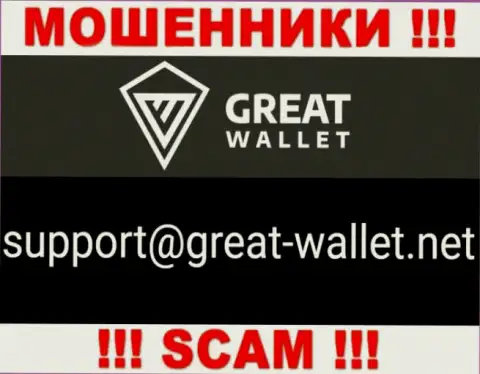 Не пишите сообщение на электронный адрес мошенников Great-Wallet Net, приведенный у них на сайте в разделе контактной инфы - это опасно