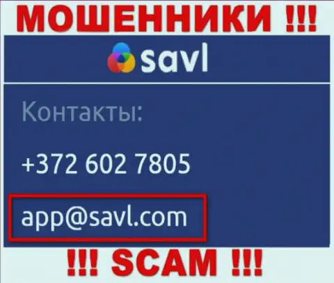 Установить контакт с интернет-мошенниками Savl Com сможете по представленному адресу электронной почты (инфа взята была с их сайта)