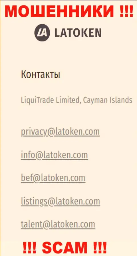 Электронная почта разводил Latoken, расположенная у них на web-сервисе, не надо общаться, все равно обуют