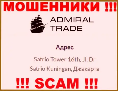 Не связывайтесь с Admiral Trade - данные шулера отсиживаются в офшоре по адресу Satrio Tower 16th, Jl. Dr Satrio Kuningan, Jakarta