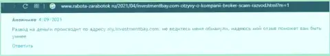Высказывание о том, как в компании Investment Bay слили, отправившего этим интернет-шулерам финансовые средства