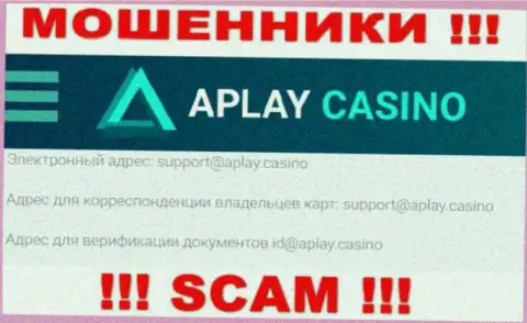 На онлайн-сервисе организации APlay Casino предоставлена почта, писать письма на которую крайне опасно