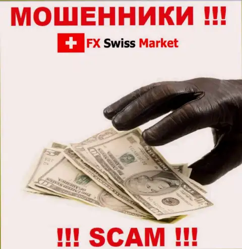 Все рассказы работников из организации FX SwissMarket лишь пустые слова - МОШЕННИКИ !