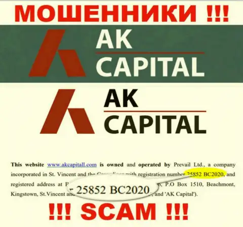Осторожно !!! AK Capital обманывают !!! Номер регистрации указанной организации - 25852 BC2020