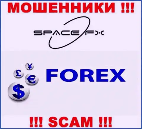 SpaceFX - это ненадежная организация, направление работы которой - ФОРЕКС