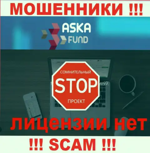 Aska Fund - это мошенники !!! На их веб-портале нет разрешения на осуществление их деятельности