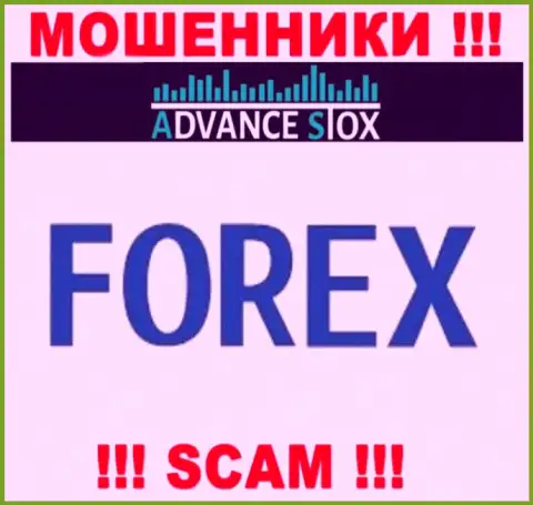 Advance Stox жульничают, оказывая незаконные услуги в сфере Форекс