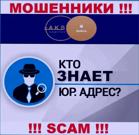 На сайте мошенников АКС Капитал нет инфы относительно их юрисдикции