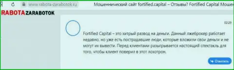 ФортифидКапитал финансовые активы клиенту отдавать не хотят - комментарий пострадавшего