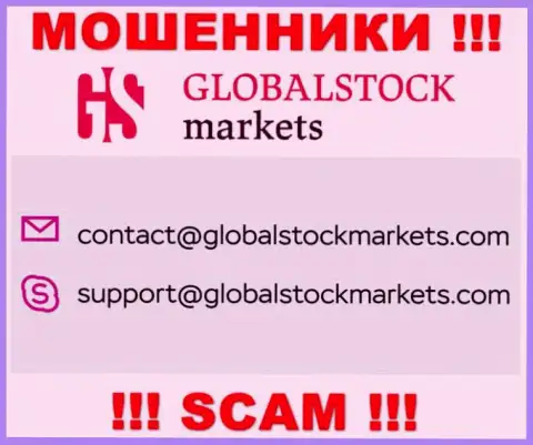 Связаться с аферистами Global StockMarkets сможете по данному адресу электронной почты (информация была взята с их web-ресурса)