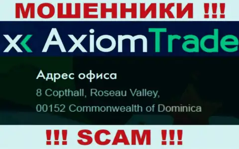 AxiomTrade скрылись на офшорной территории по адресу: 8 Коптхолл, Долина Розо, 00152, Содружество Доминики - это МОШЕННИКИ !