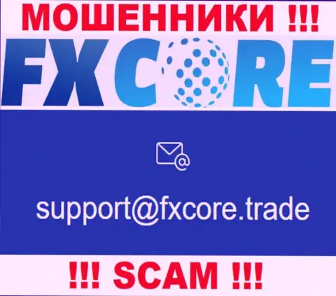 В разделе контактных данных, на официальном сайте мошенников FXCore Trade, найден данный адрес электронной почты