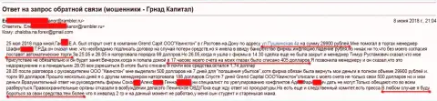 Мошенники из дочерней компании Гранд Капитал в Ростове (ООО Квинстон) продолжают дальше прокидывать людей на денежные вклады