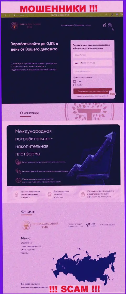 Скрин официального web-ресурса ТИК Капитал - ТИК Капитал