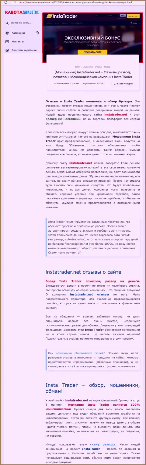 Обзор с разоблачением схем незаконных уловок InstaTrader Net - это ВОРЮГИ !!!