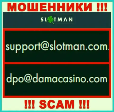 Е-майл internet-мошенников SlotMan