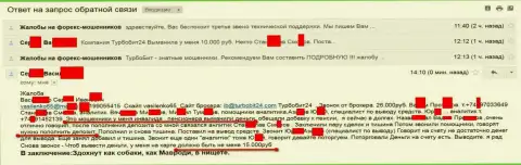 Мошенники из Турбобит24 Ком обворовали еще одного клиента пенсионного возраста на 15000 российских рублей
