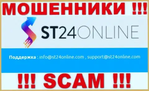 Вы обязаны понимать, что контактировать с конторой ST 24 Online даже через их e-mail весьма опасно - это мошенники