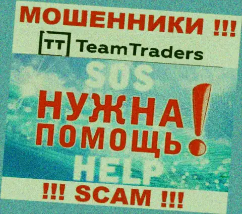 Деньги из брокерской компании Team Traders еще забрать возможно, пишите жалобу
