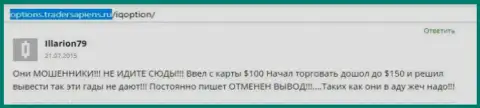 Illarion79 написал собственный отзыв об брокерской компании IQOption Com, отзыв перепечатан с интернет-сервиса с отзывами options tradersapiens ru