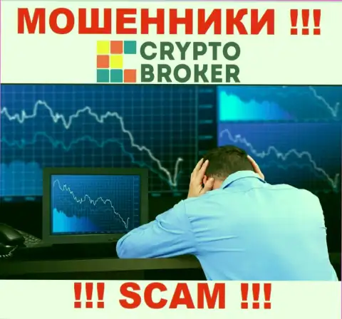 Crypto-Broker Com развели на финансовые активы - напишите жалобу, Вам постараются помочь