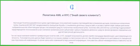 Политика KYC и AML от онлайн обменки БТЦ Бит