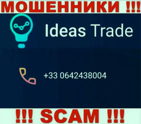 Аферисты из организации Ideas Trade, с целью развести доверчивых людей на денежные средства, звонят с разных номеров телефона