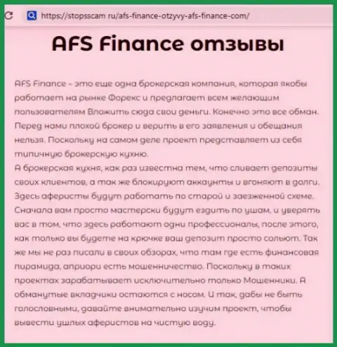 Трейдер предупреждает об аферах ФОРЕКС брокерской компании АФС Финанс (отзыв)
