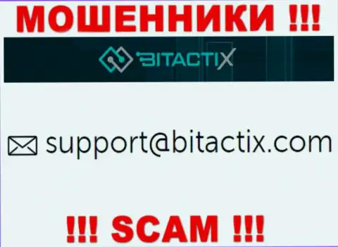 Не общайтесь с мошенниками BitactiX Com через их е-мейл, засвеченный на их сайте - обведут вокруг пальца