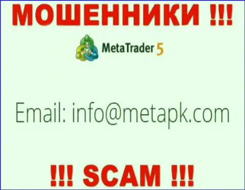 Предупреждаем, не нужно писать письма на адрес электронной почты мошенников MetaTrader5 Com, рискуете остаться без сбережений