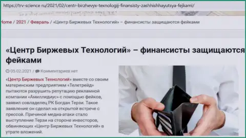 Материал о непорядочности Терзи Богдана Михайловича был взят нами с web-сайта trv-science ru