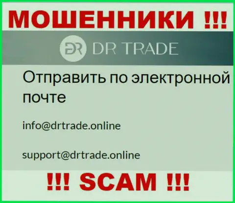 Не пишите на е-мейл мошенников DRTrade, представленный на их веб-сервисе в разделе контактной информации - это опасно