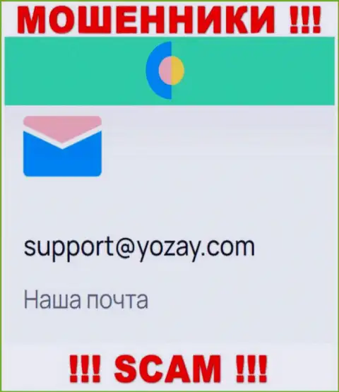 На веб-портале мошенников YOZay засвечен их электронный адрес, но писать сообщение не рекомендуем