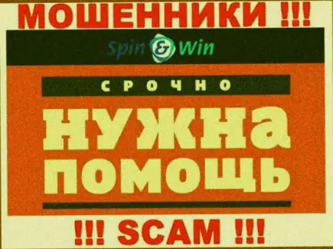 Связавшись с компанией СпинВин Бет потеряли финансовые вложения ? Не стоит отчаиваться, шанс на возврат все еще есть