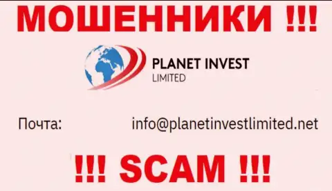 Не пишите сообщение на электронный адрес мошенников Planet Invest Limited, опубликованный на их веб-сервисе в разделе контактной инфы - это слишком рискованно