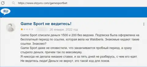 GameSport - это очевидный обман, не отправляйте собственные деньги !!! (отзыв)