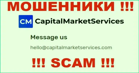 Не нужно писать на электронную почту, расположенную на ресурсе кидал CapitalMarketServices Com, это крайне рискованно