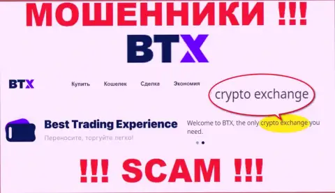 Crypto trading это сфера деятельности мошеннической компании BTX Pro