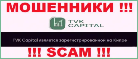 TVK Capital специально осели в оффшоре на территории Cyprus - это МОШЕННИКИ !