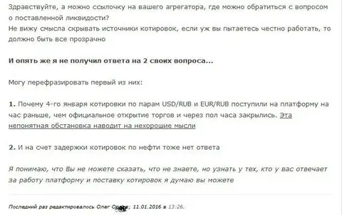 It is not clear where FxPro receives the exchange rates