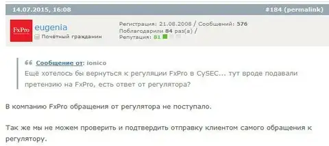 Complaints of FxPro clients sent to CySec never reach the broker’s office
