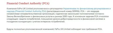 FxPro UK Ltd is regulated only by FCA