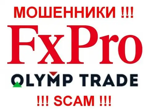 FxPro scammers and Olymp Trade - have the same owners